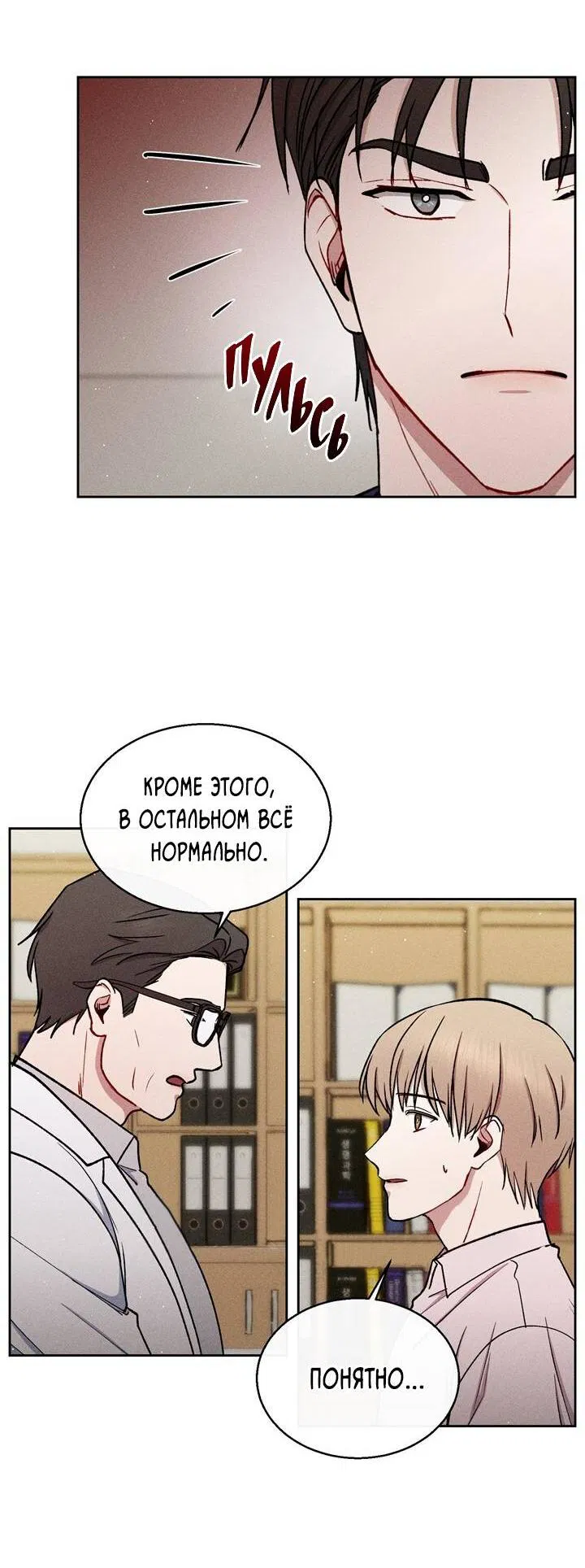 Манга Если Вы меня желаете - Глава 34 Страница 42