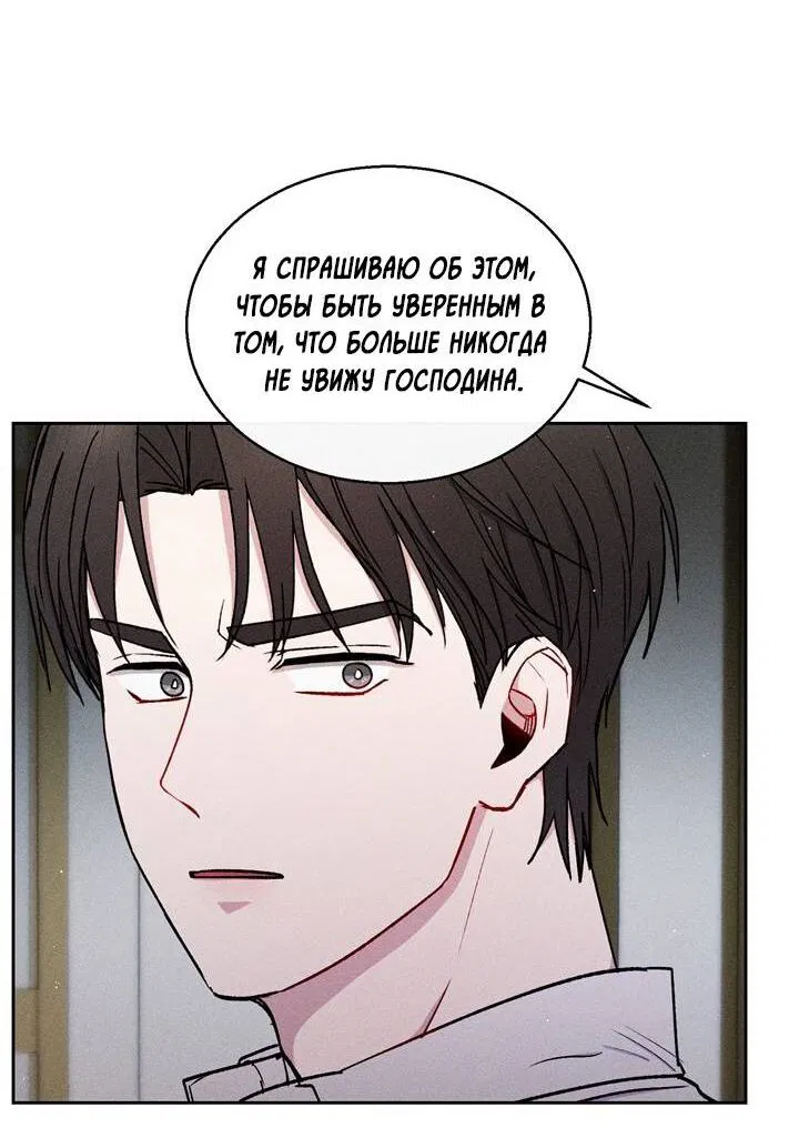Манга Если Вы меня желаете - Глава 34 Страница 14