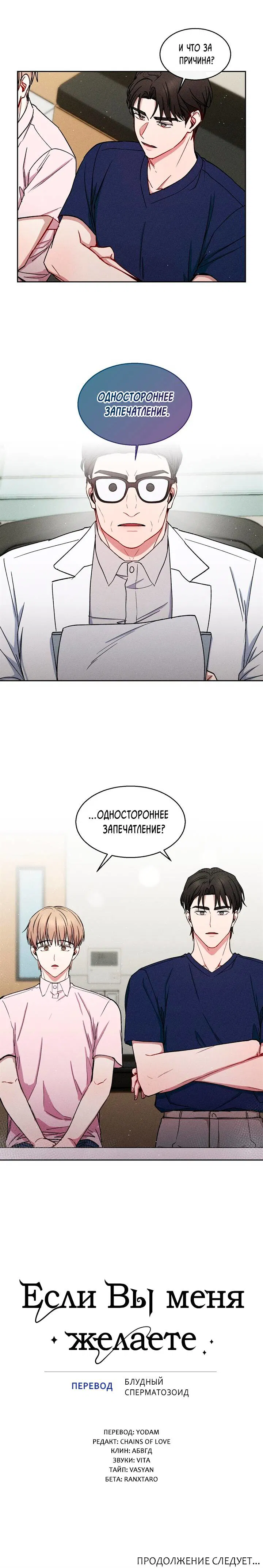 Манга Если Вы меня желаете - Глава 34 Страница 45