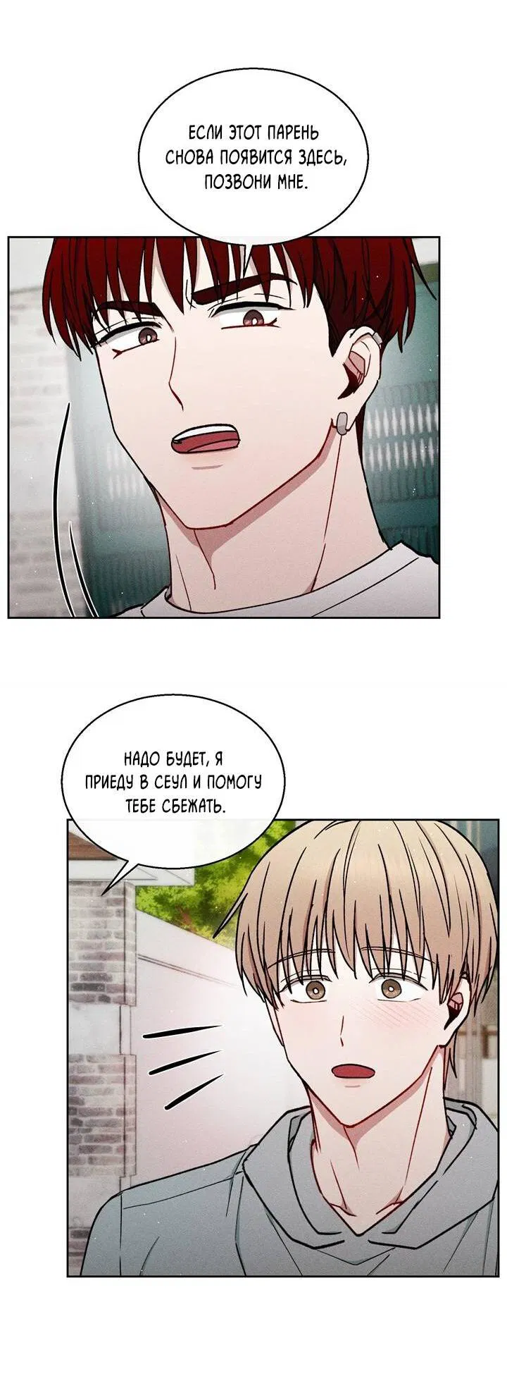 Манга Если Вы меня желаете - Глава 34 Страница 22