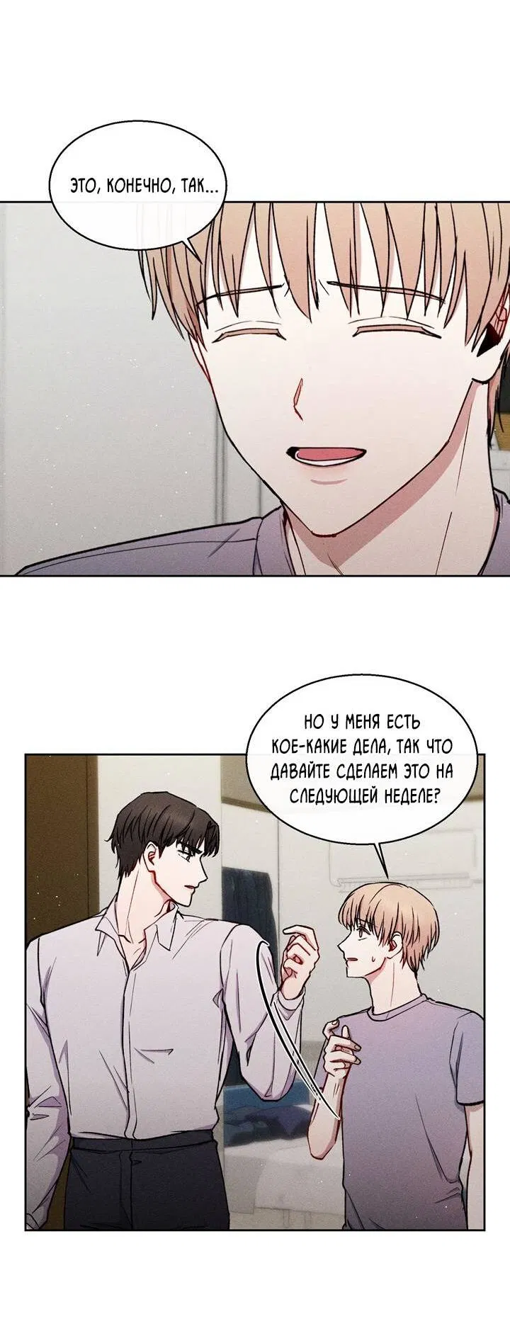 Манга Если Вы меня желаете - Глава 34 Страница 11