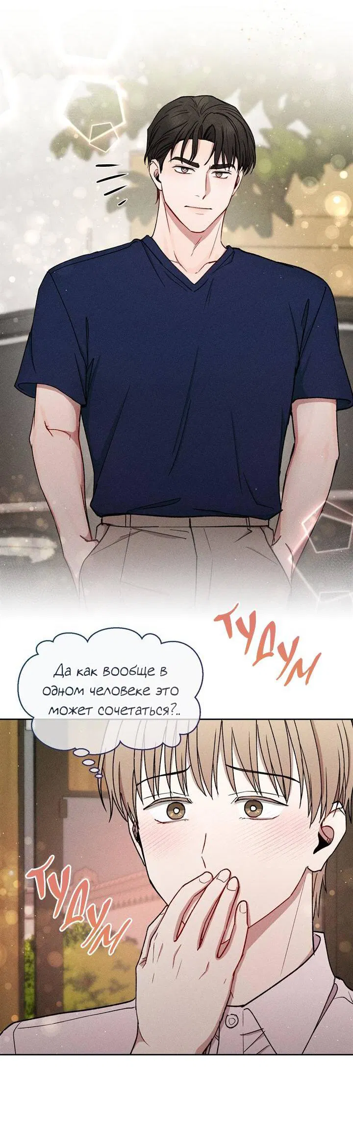 Манга Если Вы меня желаете - Глава 34 Страница 25