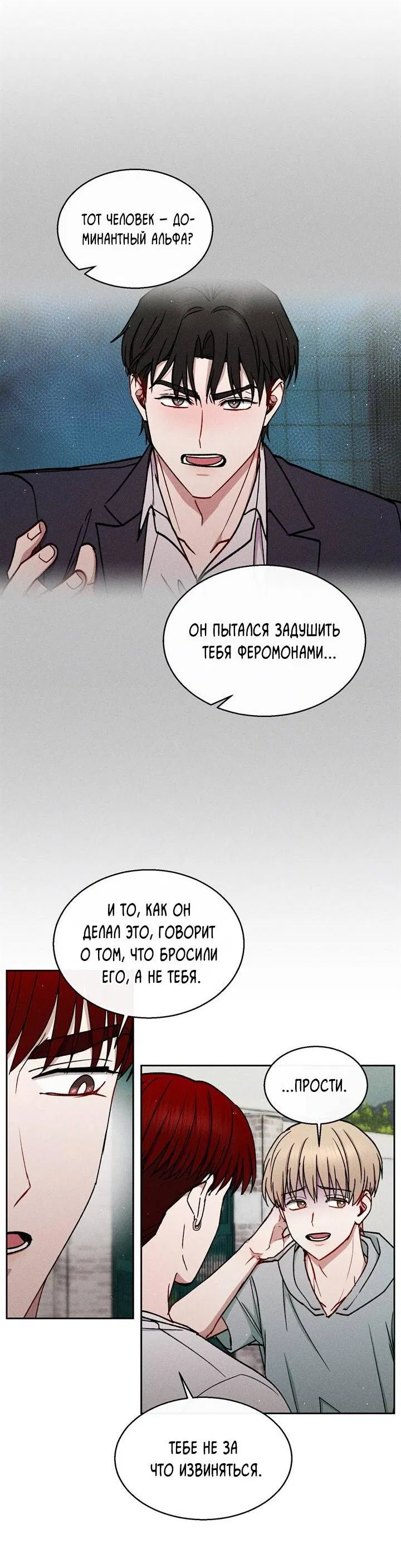 Манга Если Вы меня желаете - Глава 34 Страница 20