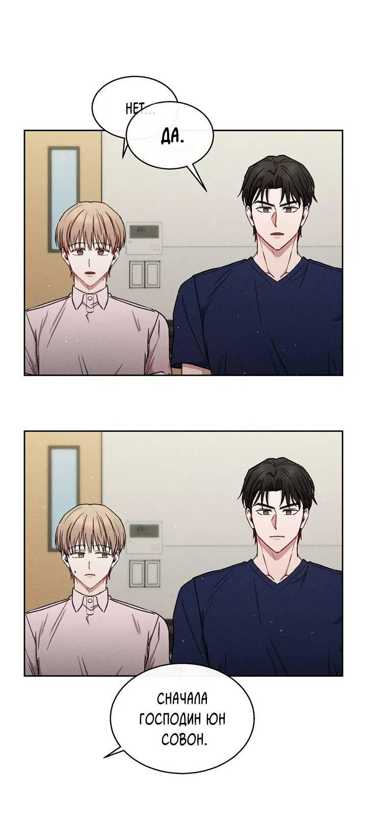 Манга Если Вы меня желаете - Глава 34 Страница 38