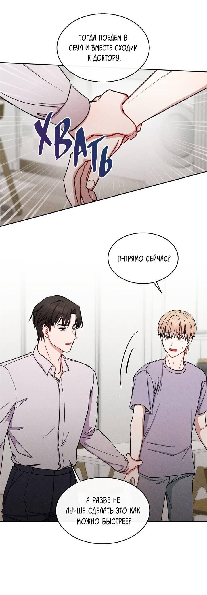 Манга Если Вы меня желаете - Глава 34 Страница 10