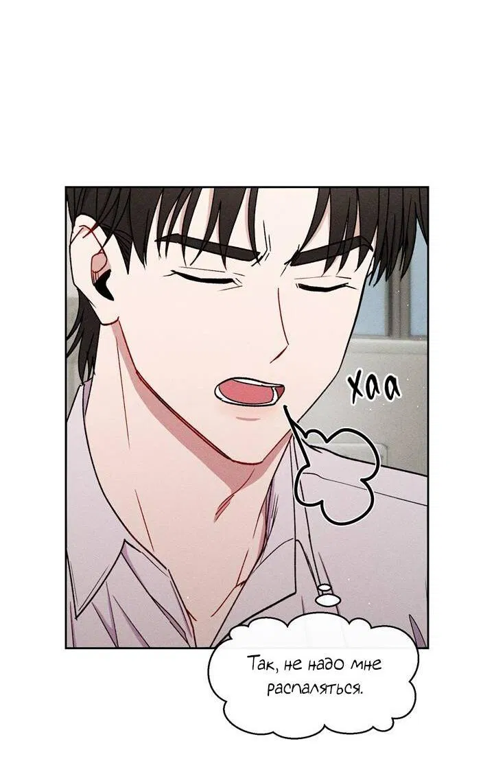 Манга Если Вы меня желаете - Глава 33 Страница 11