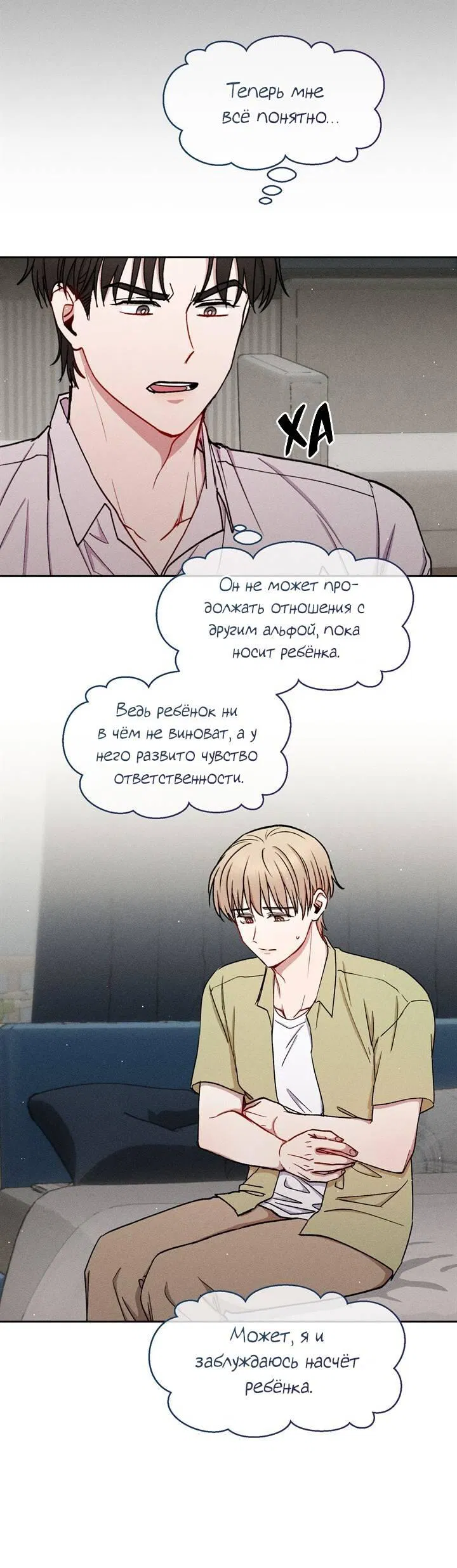 Манга Если Вы меня желаете - Глава 33 Страница 9