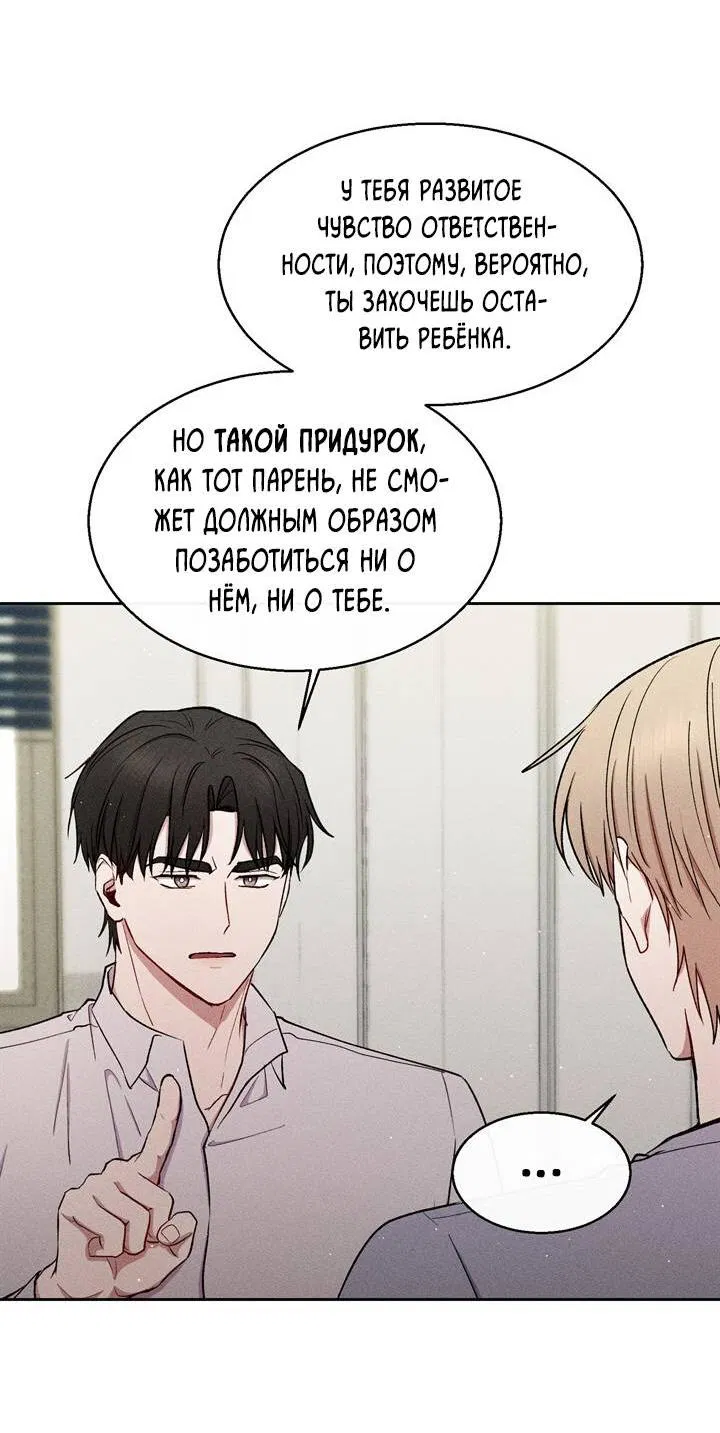 Манга Если Вы меня желаете - Глава 33 Страница 32