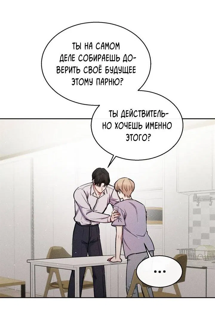 Манга Если Вы меня желаете - Глава 33 Страница 46