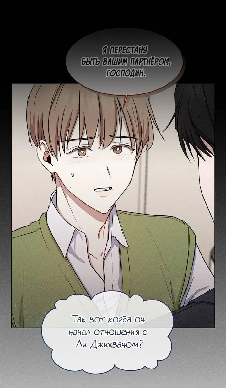 Манга Если Вы меня желаете - Глава 33 Страница 8