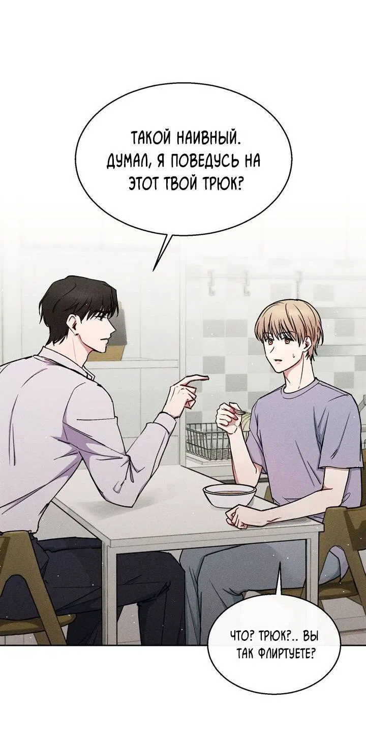 Манга Если Вы меня желаете - Глава 33 Страница 20