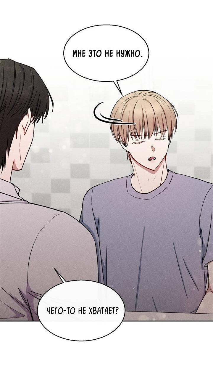 Манга Если Вы меня желаете - Глава 33 Страница 38