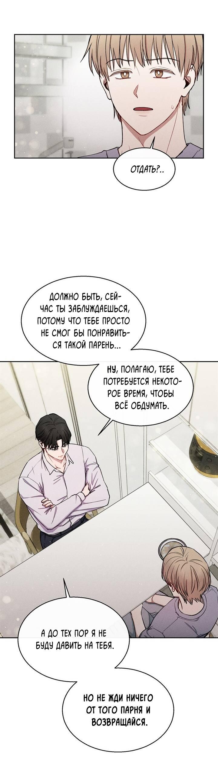 Манга Если Вы меня желаете - Глава 33 Страница 36