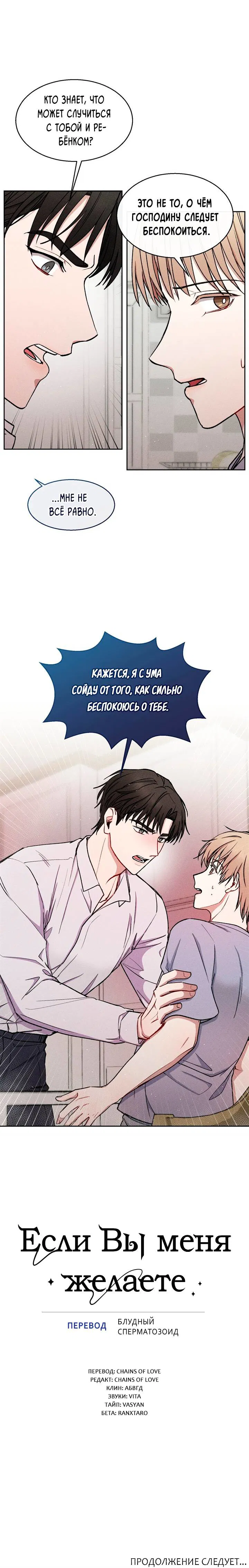 Манга Если Вы меня желаете - Глава 33 Страница 47