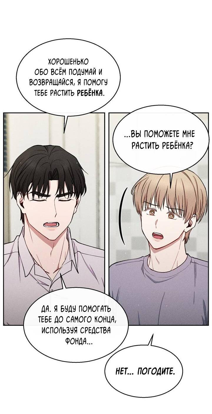Манга Если Вы меня желаете - Глава 33 Страница 33