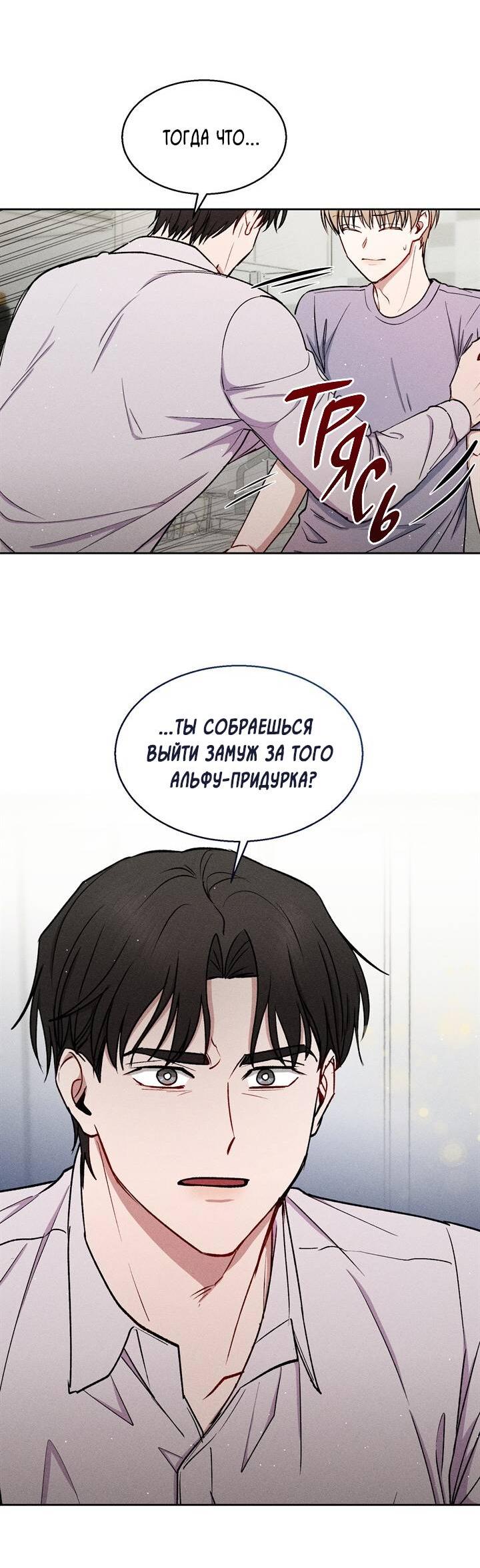 Манга Если Вы меня желаете - Глава 33 Страница 44