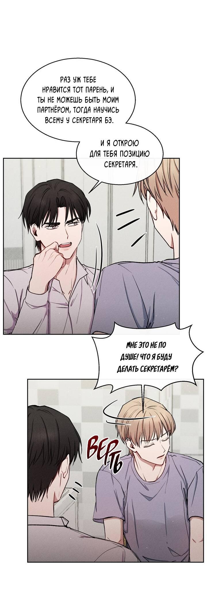 Манга Если Вы меня желаете - Глава 33 Страница 41