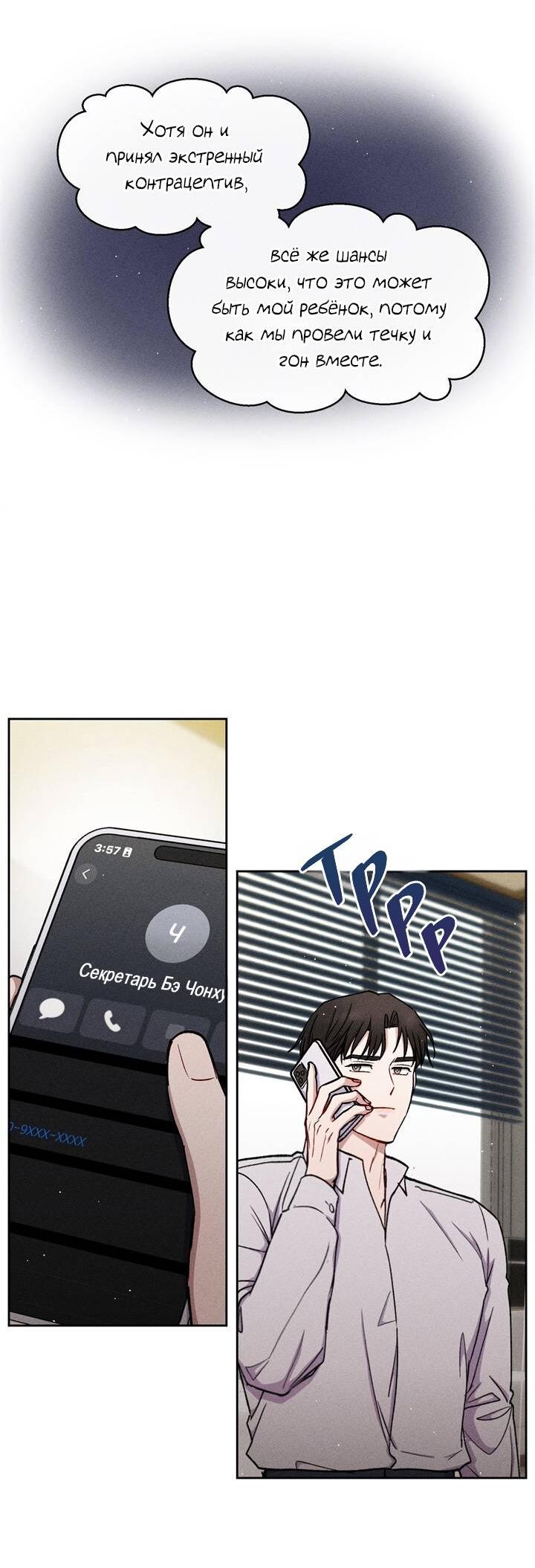 Манга Если Вы меня желаете - Глава 33 Страница 12