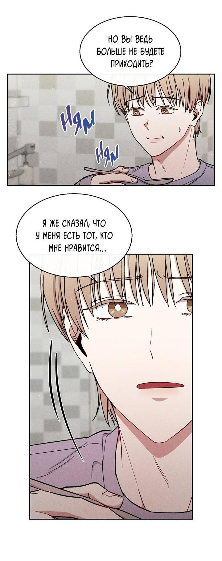 Манга Если Вы меня желаете - Глава 33 Страница 18