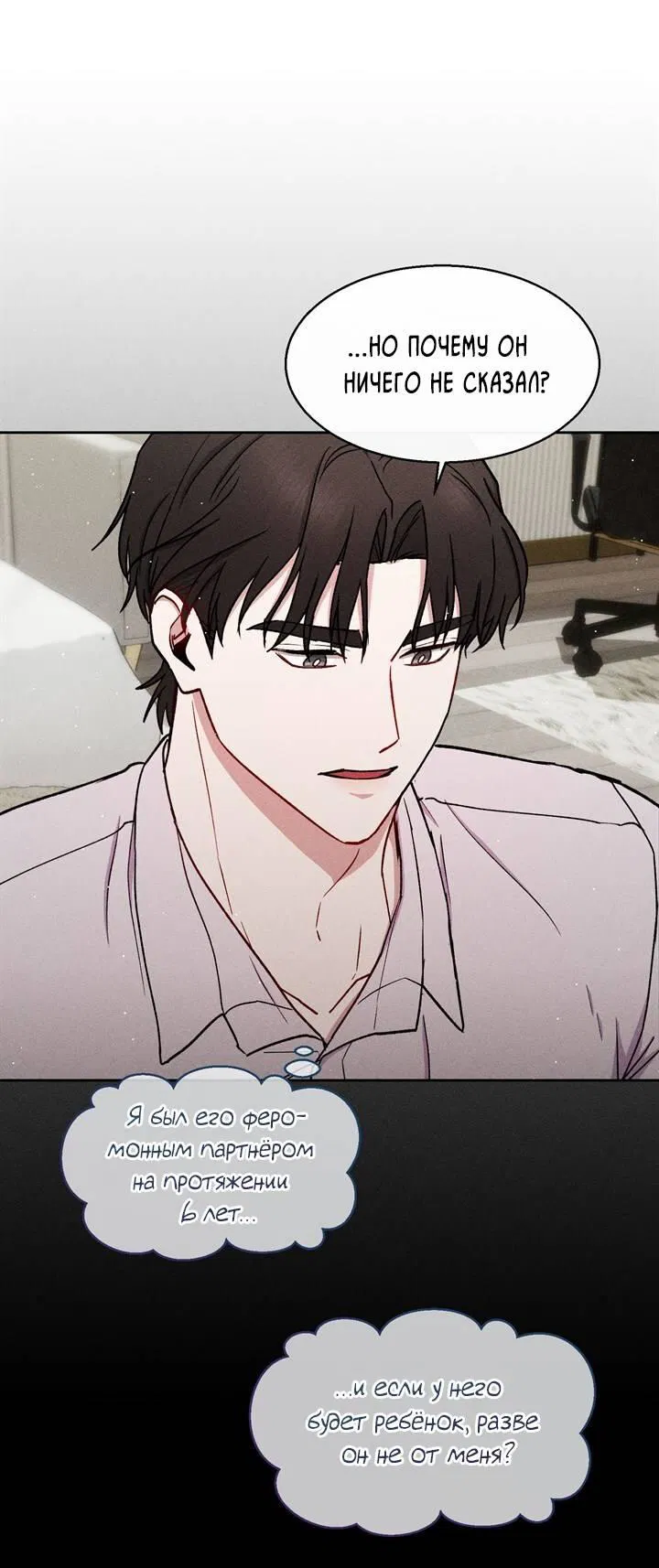 Манга Если Вы меня желаете - Глава 33 Страница 6