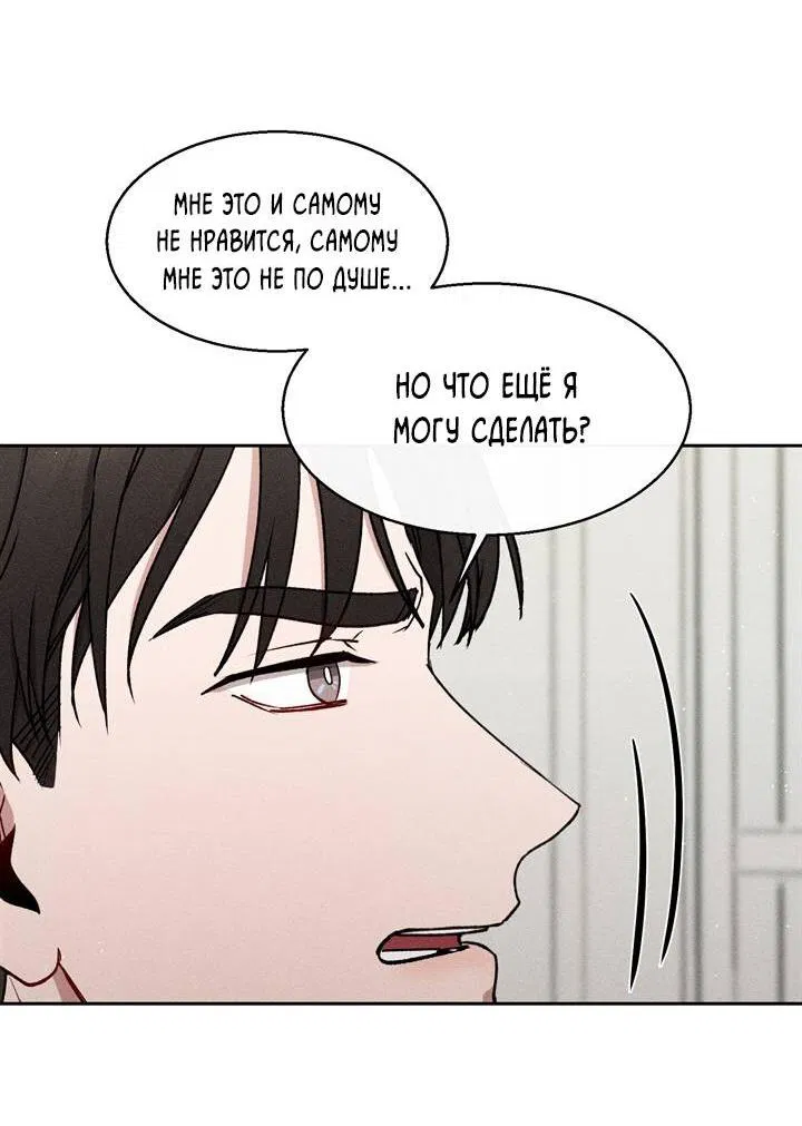 Манга Если Вы меня желаете - Глава 33 Страница 42