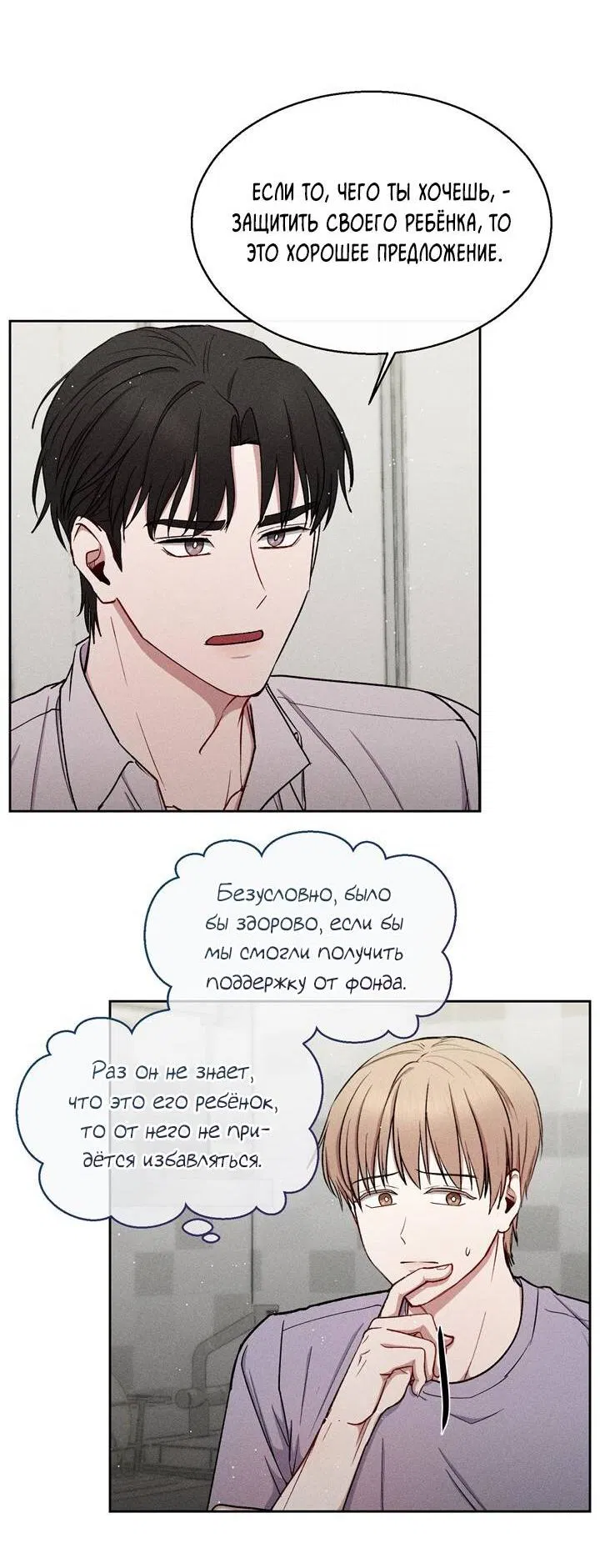 Манга Если Вы меня желаете - Глава 33 Страница 39