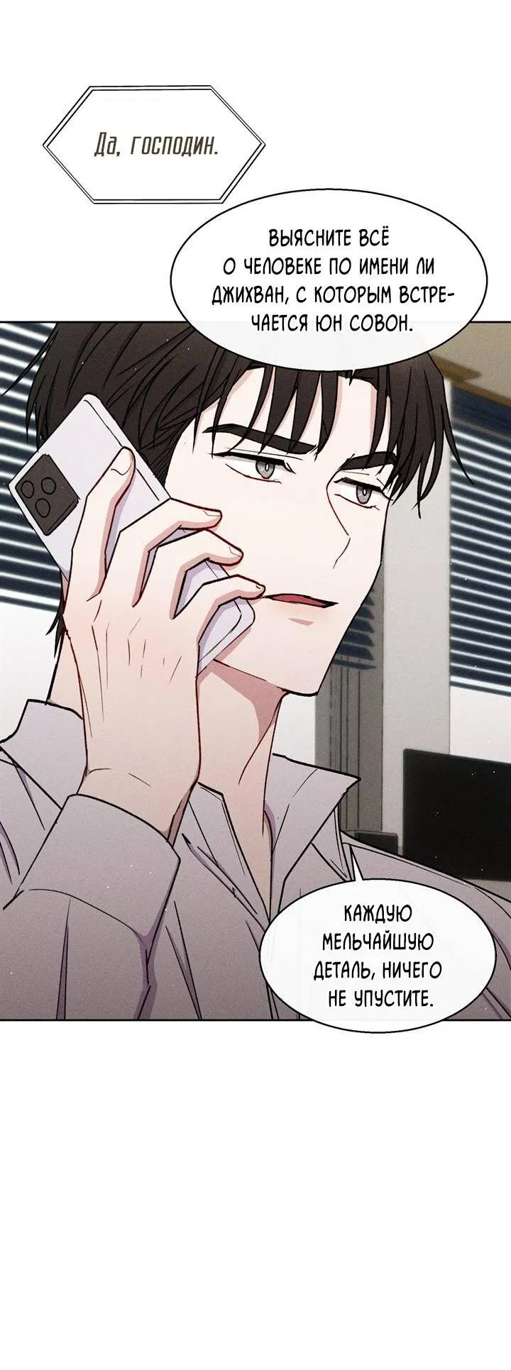 Манга Если Вы меня желаете - Глава 33 Страница 13