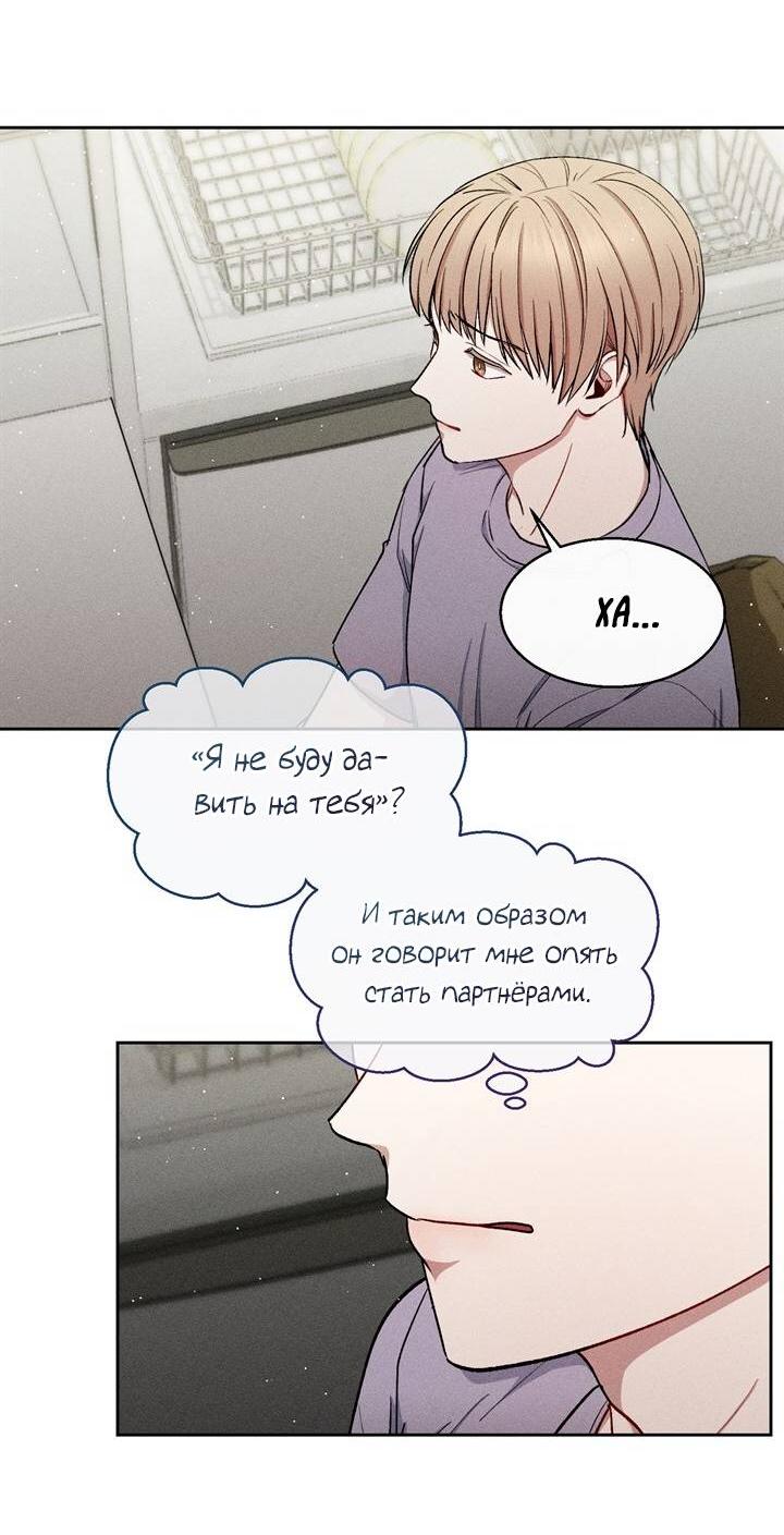 Манга Если Вы меня желаете - Глава 33 Страница 37