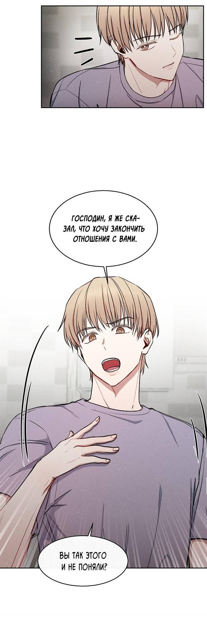 Манга Если Вы меня желаете - Глава 33 Страница 43