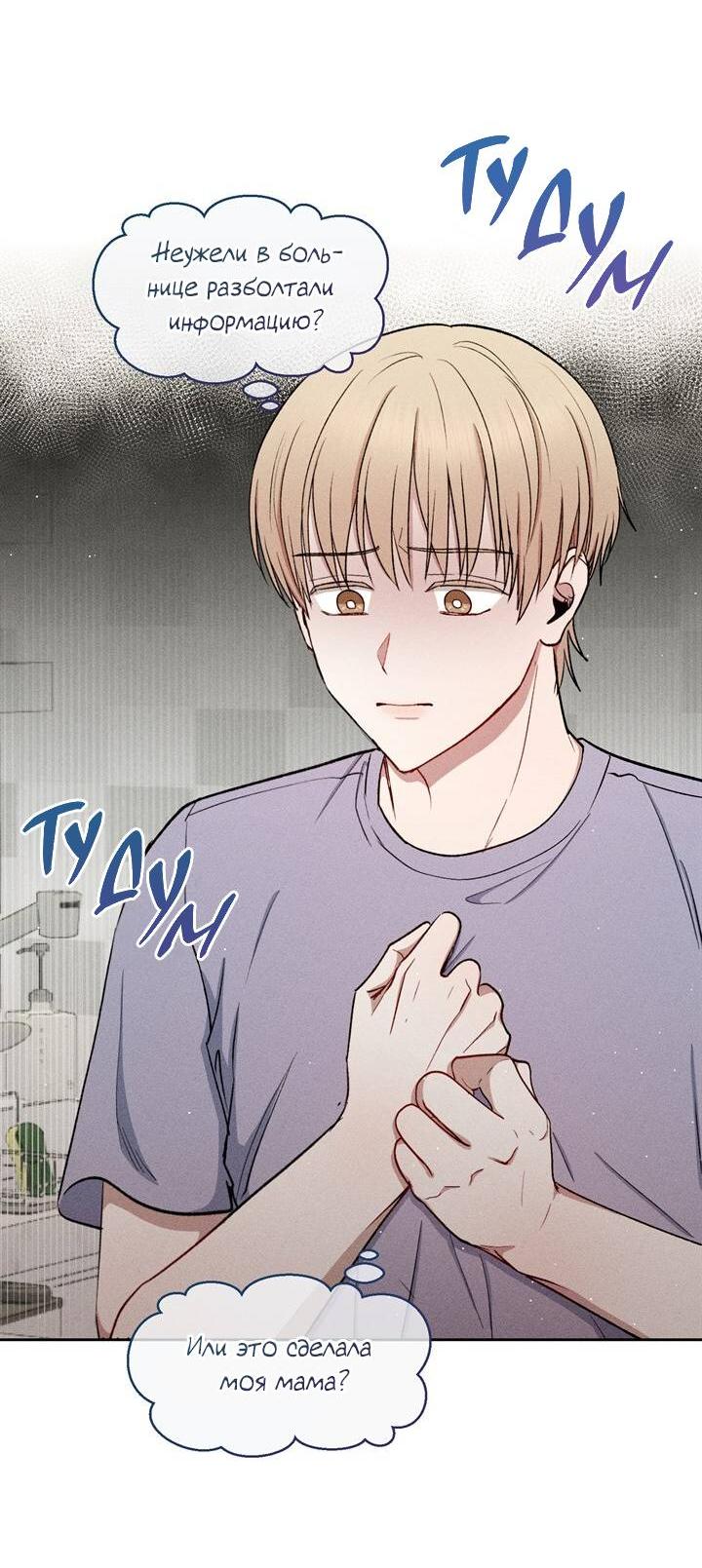 Манга Если Вы меня желаете - Глава 33 Страница 23