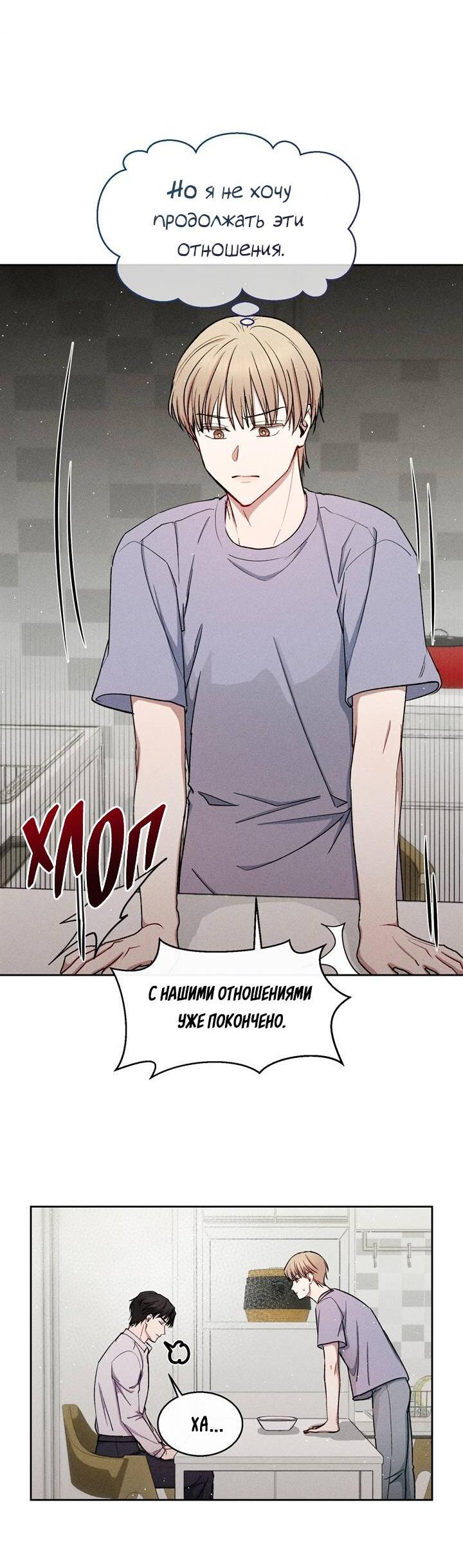 Манга Если Вы меня желаете - Глава 33 Страница 40