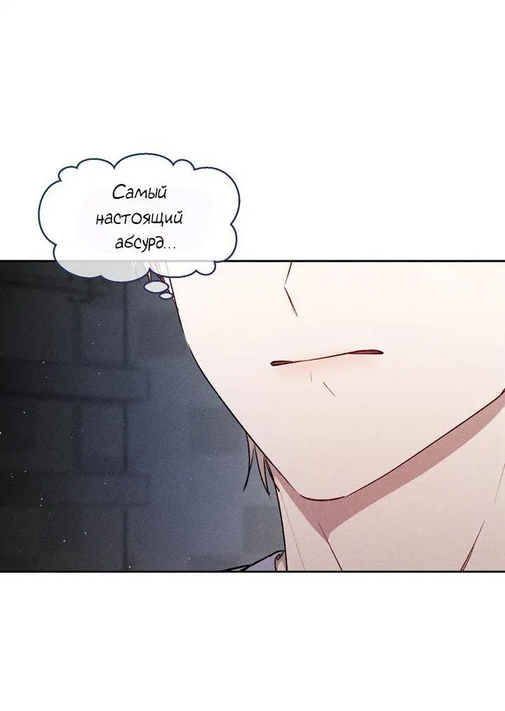 Манга Если Вы меня желаете - Глава 33 Страница 30