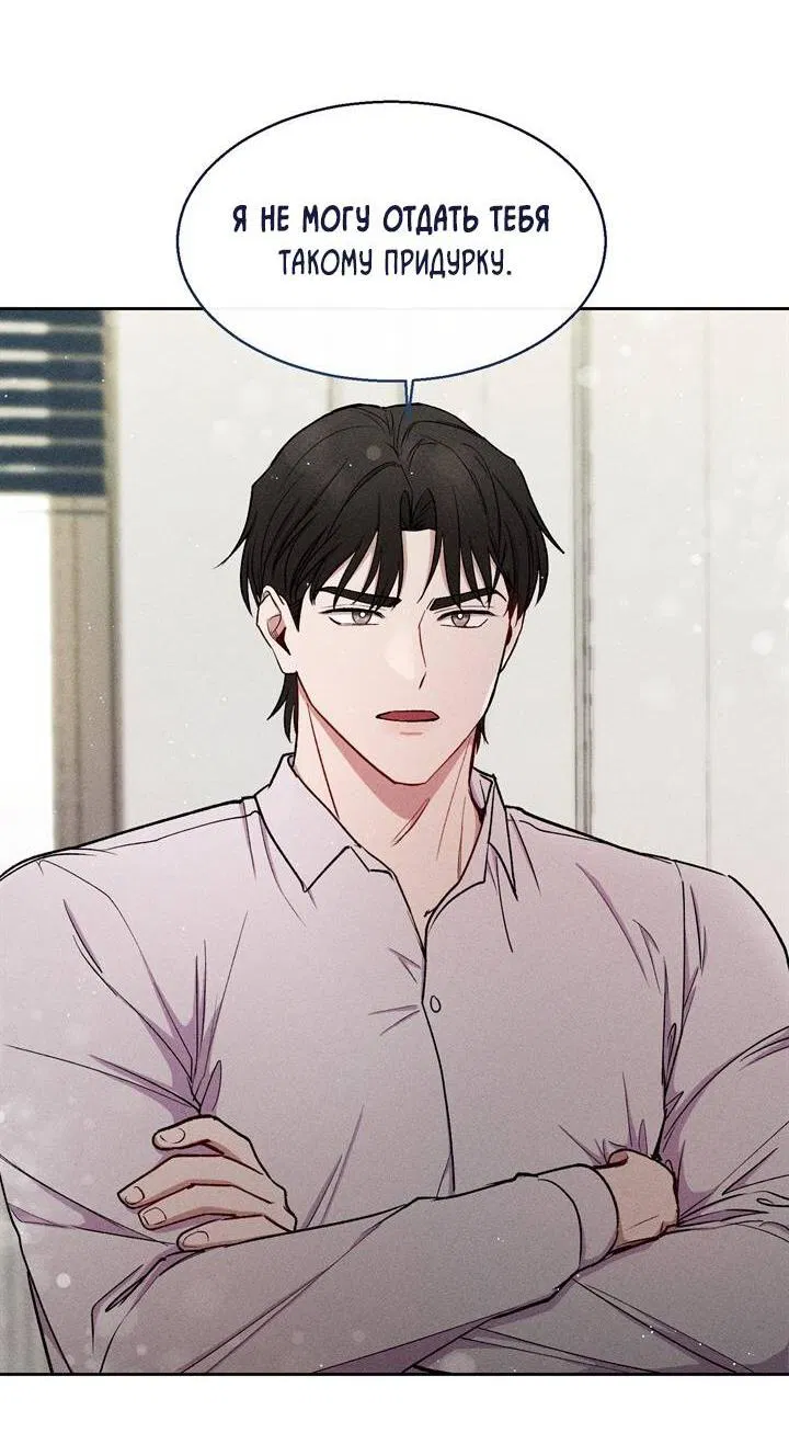Манга Если Вы меня желаете - Глава 33 Страница 35