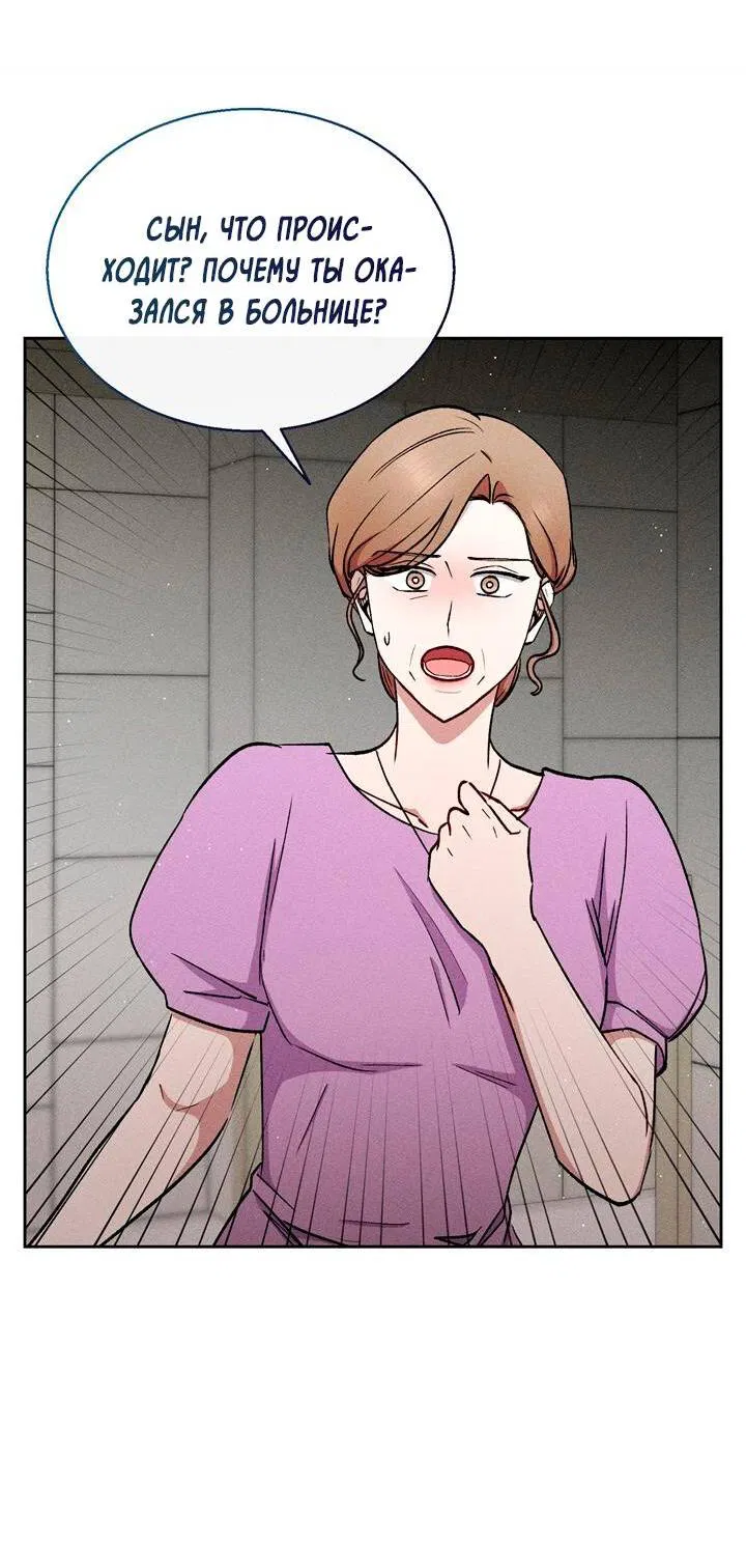 Манга Если Вы меня желаете - Глава 44 Страница 23