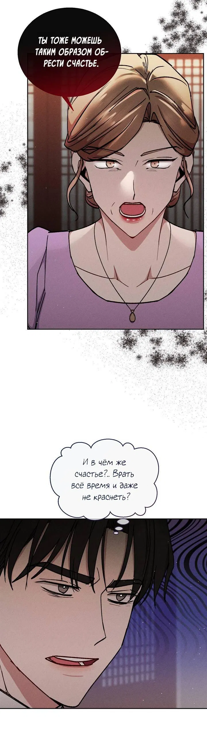 Манга Если Вы меня желаете - Глава 44 Страница 49