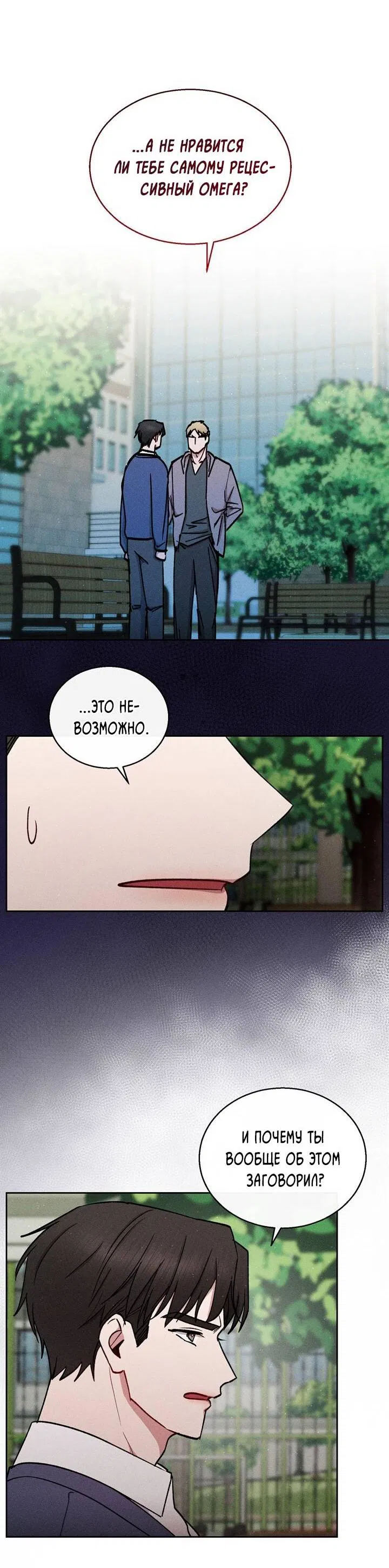 Манга Если Вы меня желаете - Глава 44 Страница 10