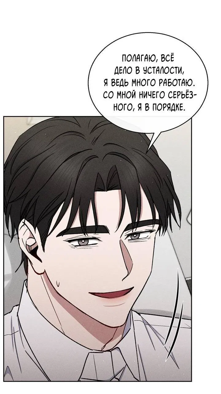 Манга Если Вы меня желаете - Глава 44 Страница 30