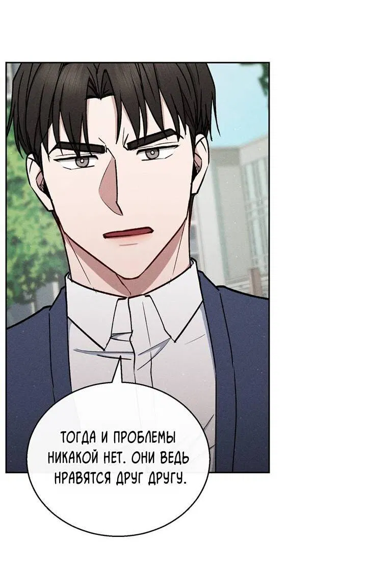 Манга Если Вы меня желаете - Глава 44 Страница 7