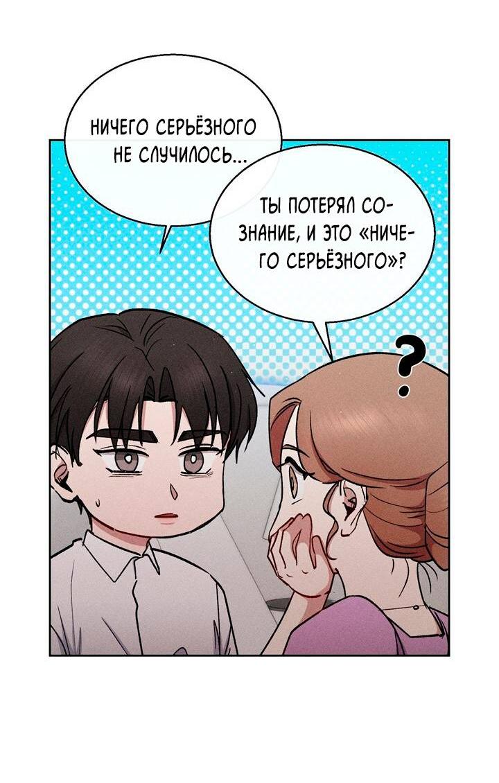 Манга Если Вы меня желаете - Глава 44 Страница 25