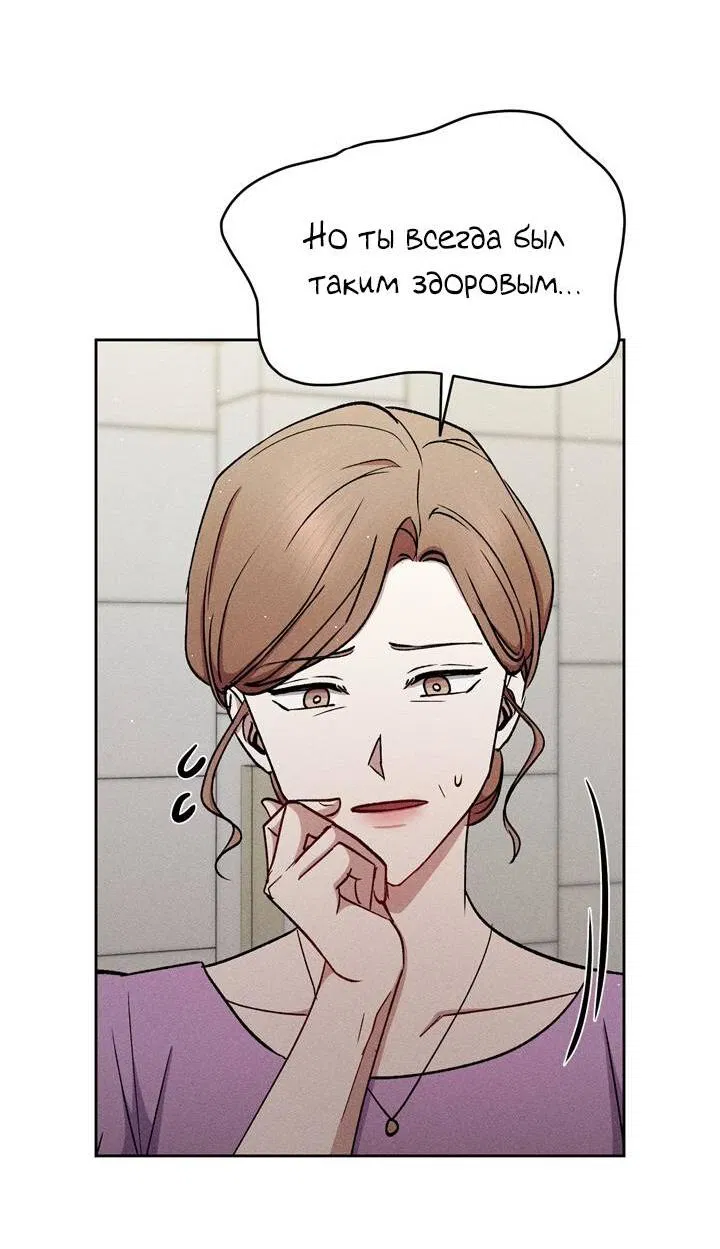 Манга Если Вы меня желаете - Глава 44 Страница 28