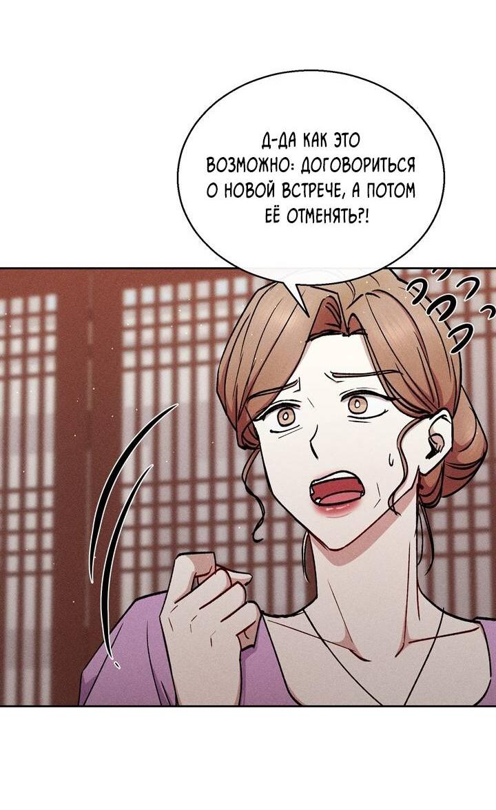 Манга Если Вы меня желаете - Глава 44 Страница 44