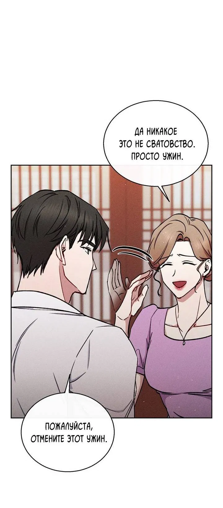 Манга Если Вы меня желаете - Глава 44 Страница 43
