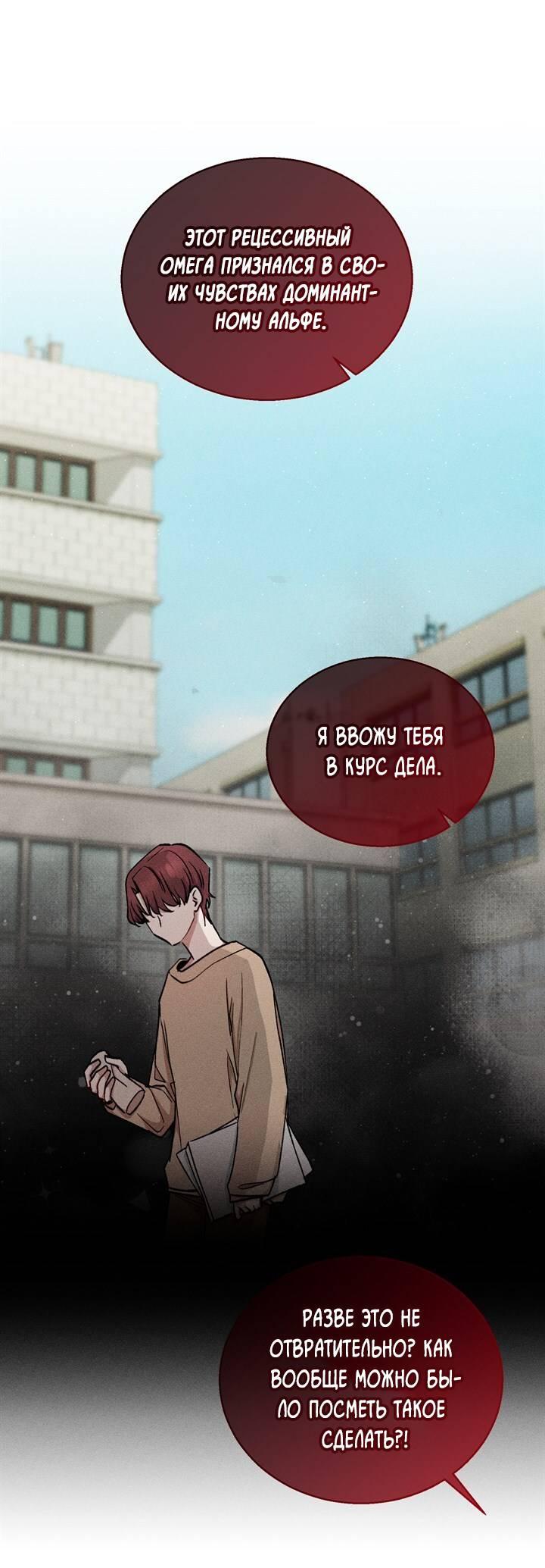 Манга Если Вы меня желаете - Глава 44 Страница 2