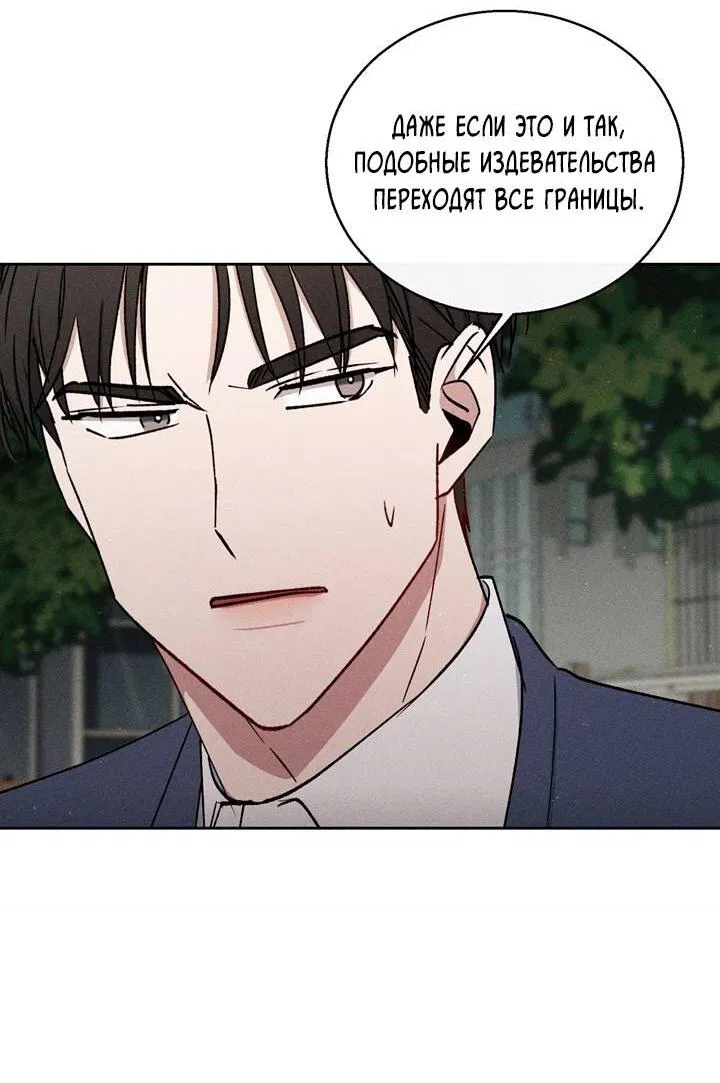 Манга Если Вы меня желаете - Глава 44 Страница 5