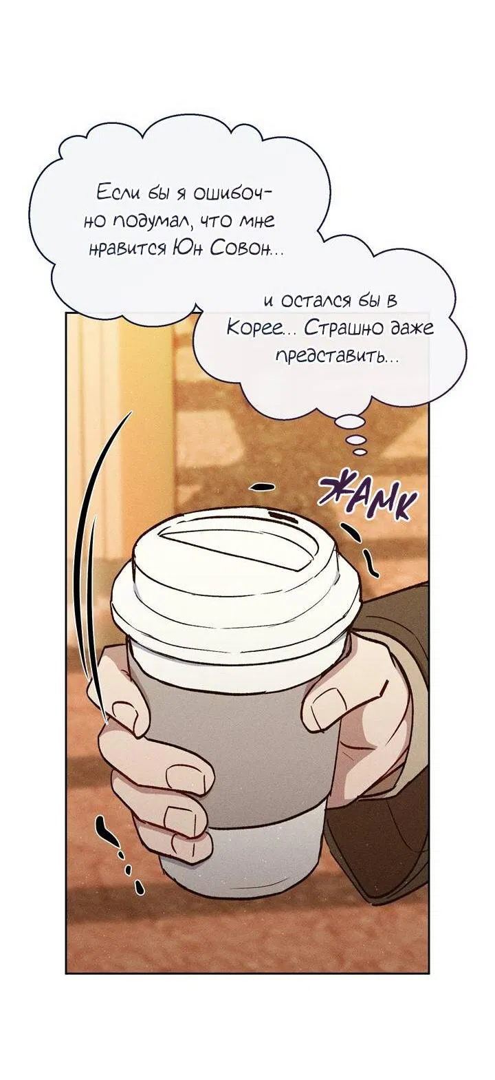 Манга Если Вы меня желаете - Глава 44 Страница 17