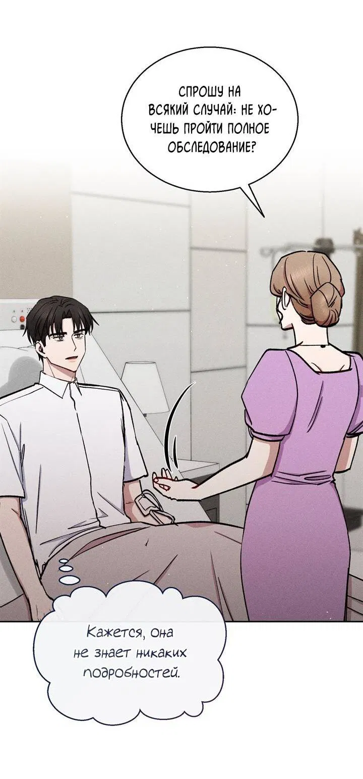 Манга Если Вы меня желаете - Глава 44 Страница 29