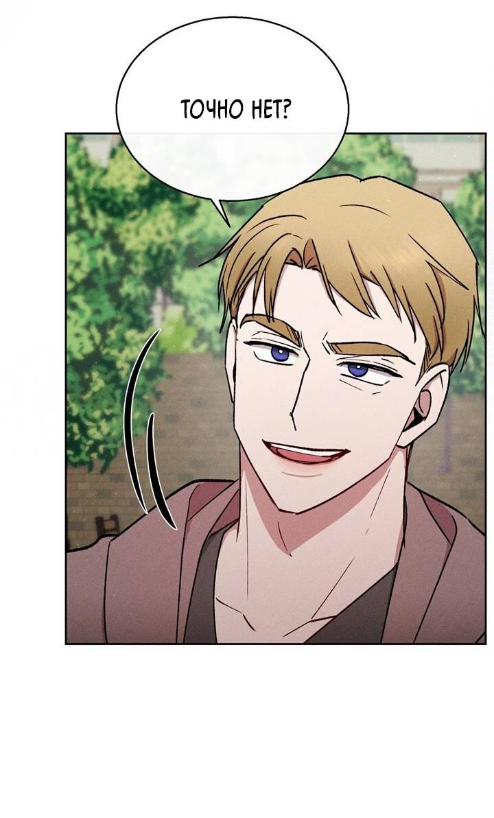 Манга Если Вы меня желаете - Глава 44 Страница 11