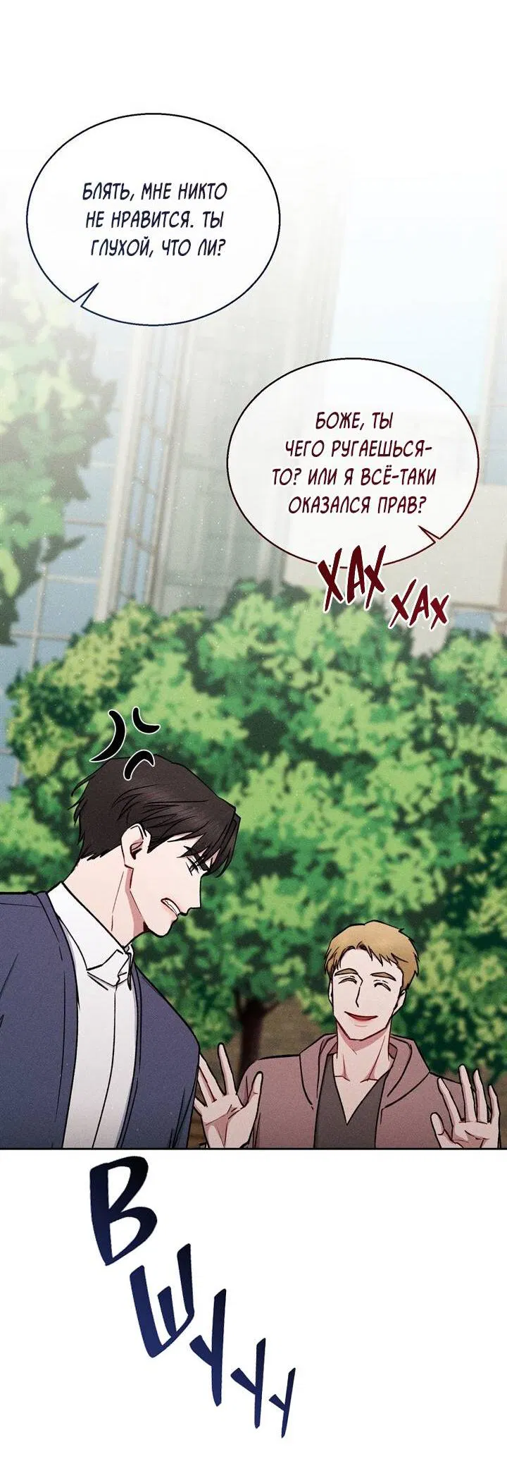 Манга Если Вы меня желаете - Глава 44 Страница 14