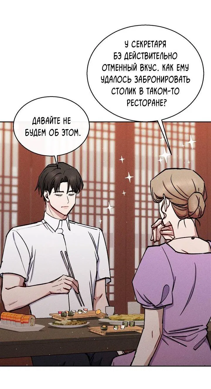 Манга Если Вы меня желаете - Глава 44 Страница 38