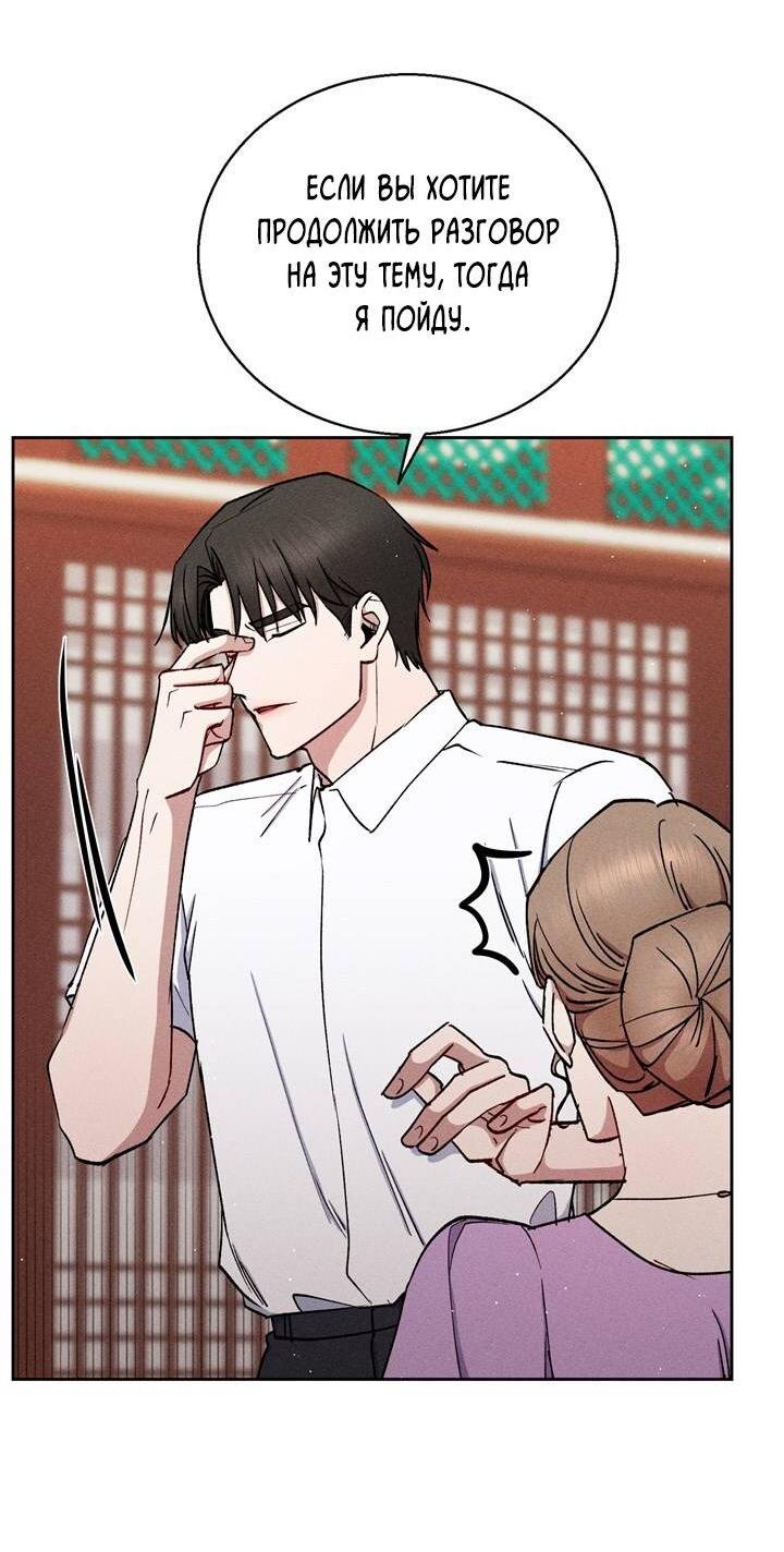 Манга Если Вы меня желаете - Глава 44 Страница 51